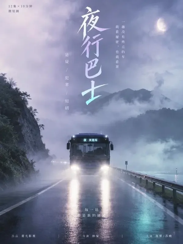 《第七位乘客》短剧封面 - 罪案题材 - 魔改短剧